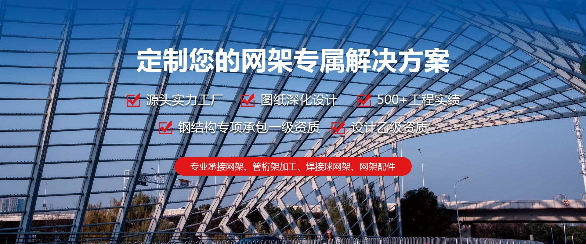 儋州定制您的网架专属解决方案